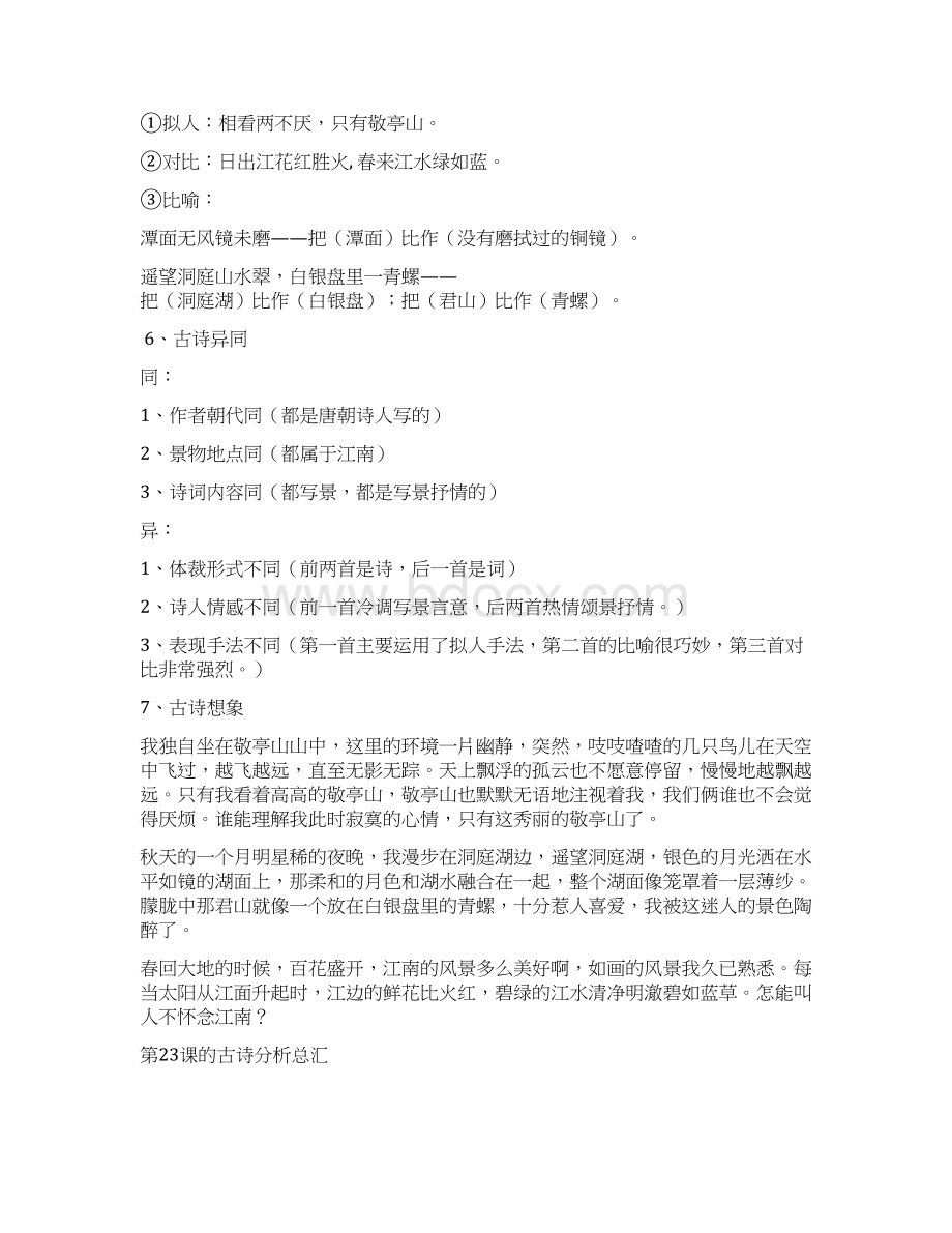 四年级下语文复习练习1期末复习资料人教新课标精品教育doc.docx_第2页