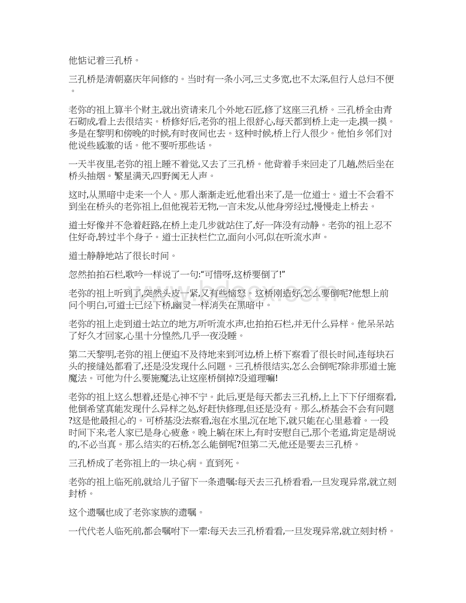 高考语文一轮复习专题十一文学类文本阅读专题作业.docx_第2页