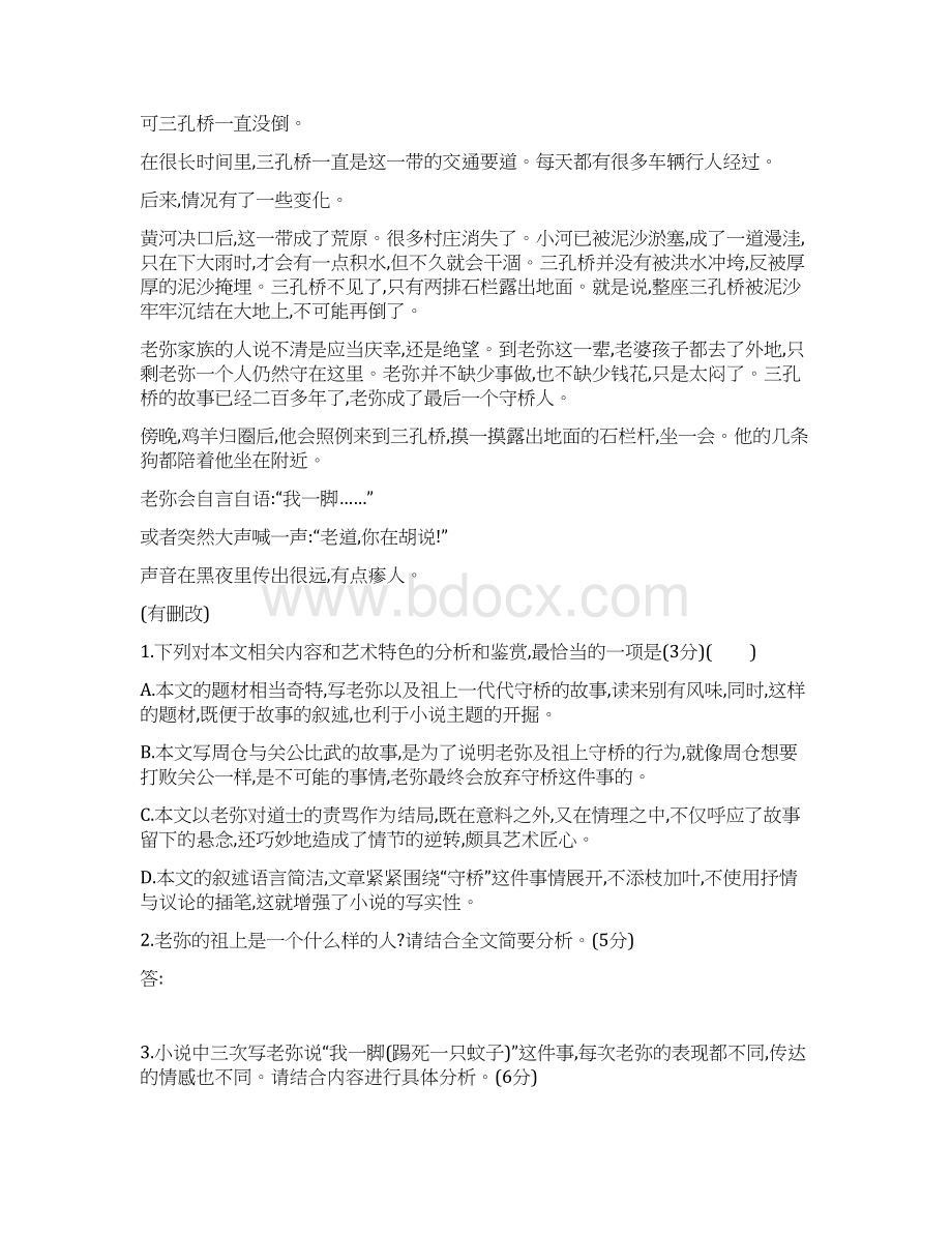 高考语文一轮复习专题十一文学类文本阅读专题作业.docx_第3页