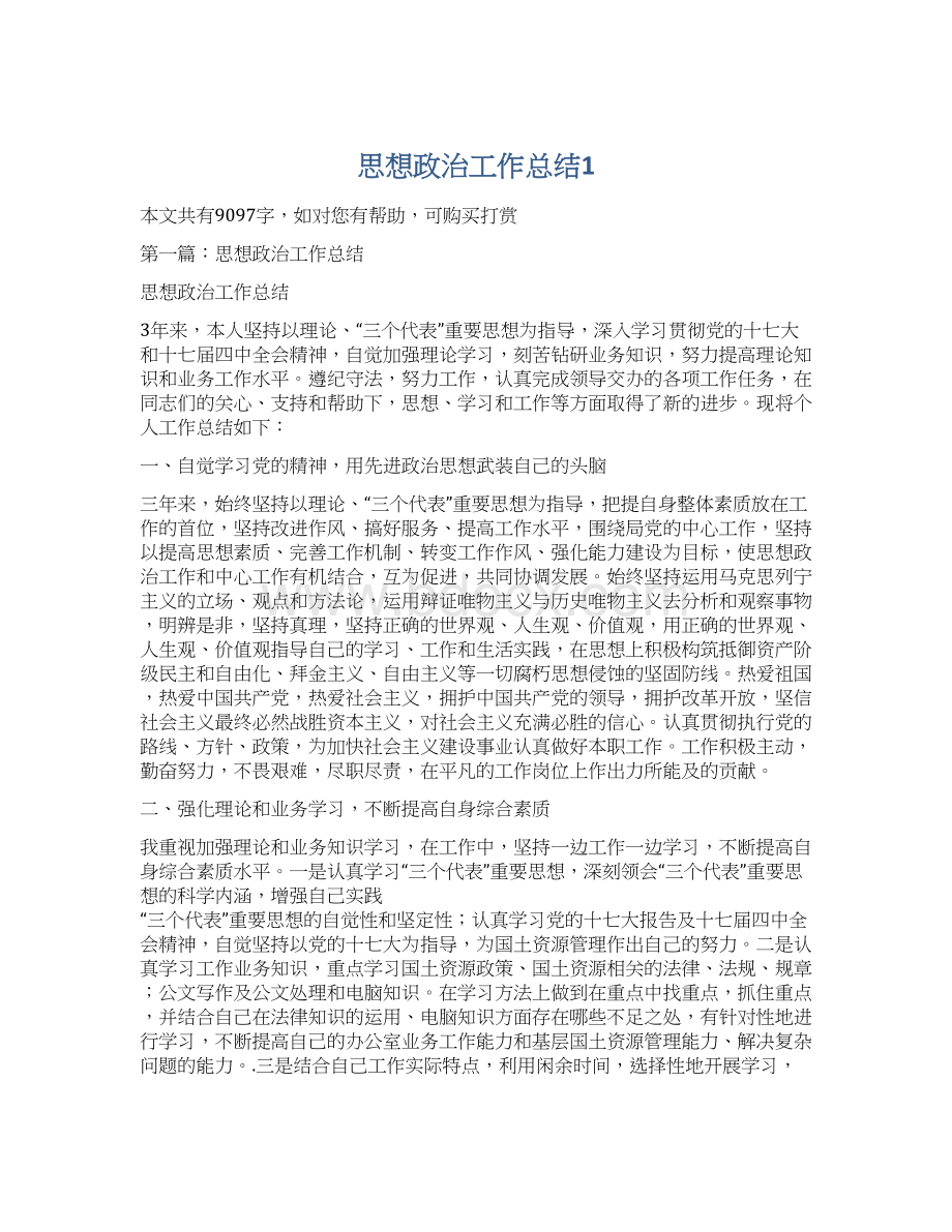 思想政治工作总结1.docx