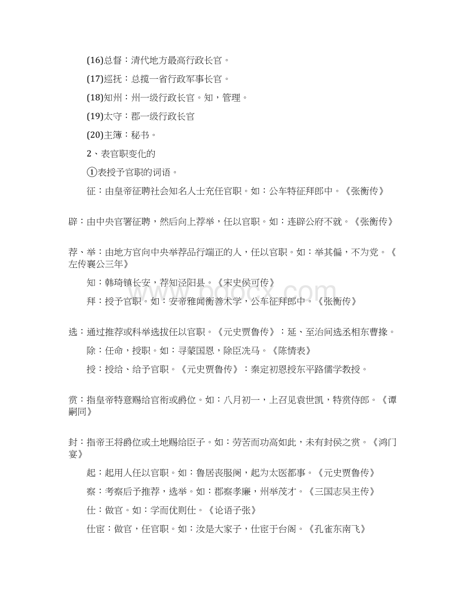 语文文言文的常考词汇的具体分析.docx_第3页