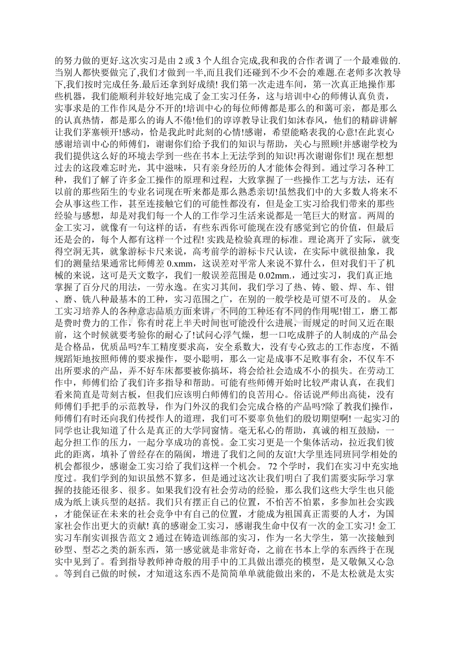 金工实习车削实训报告范文.docx_第2页