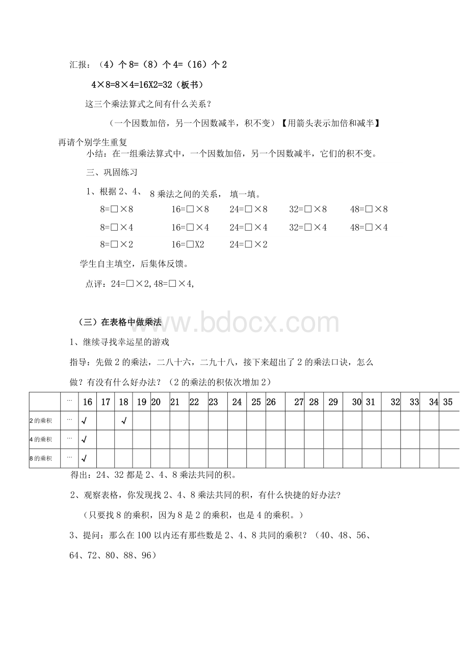 二年级上册数学教案乘法除法一248的乘法之间的关系沪教版.docx_第3页