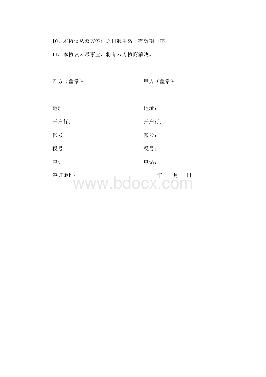 委托加工中药饮协议_精品文档.doc_第2页