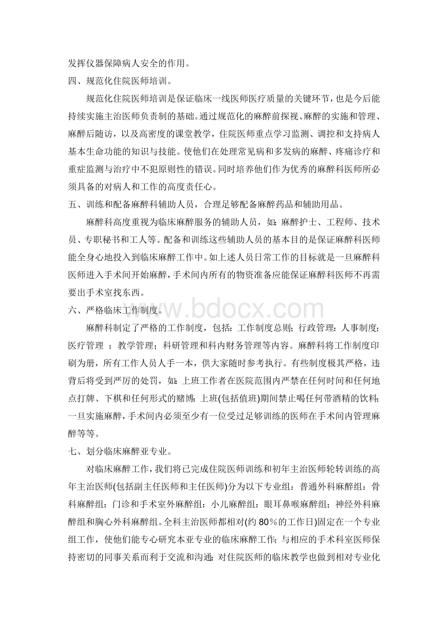 有关刘进教授提倡的麻醉科住院医师培训_精品文档.doc_第2页