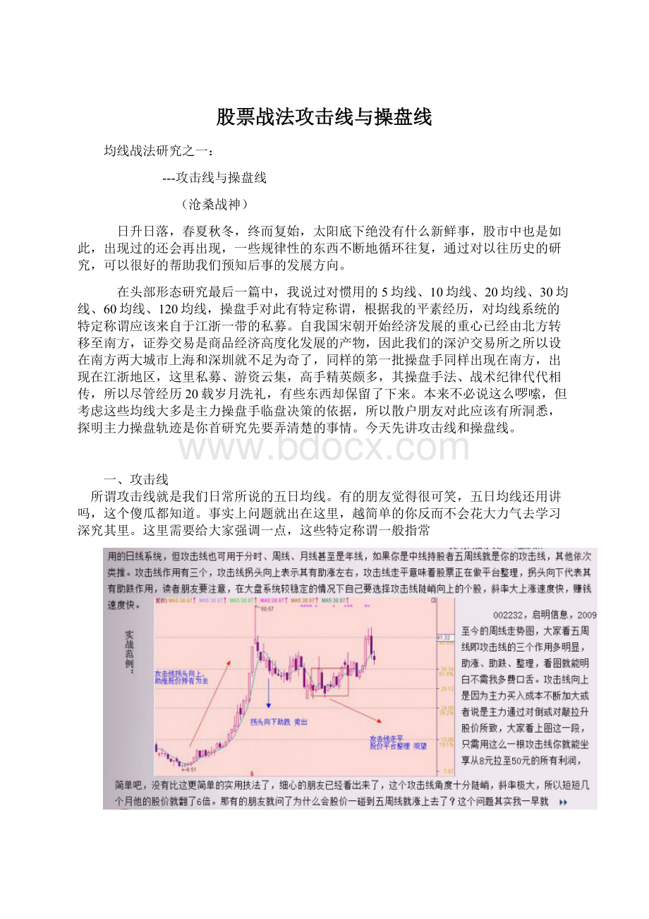 股票战法攻击线与操盘线.docx