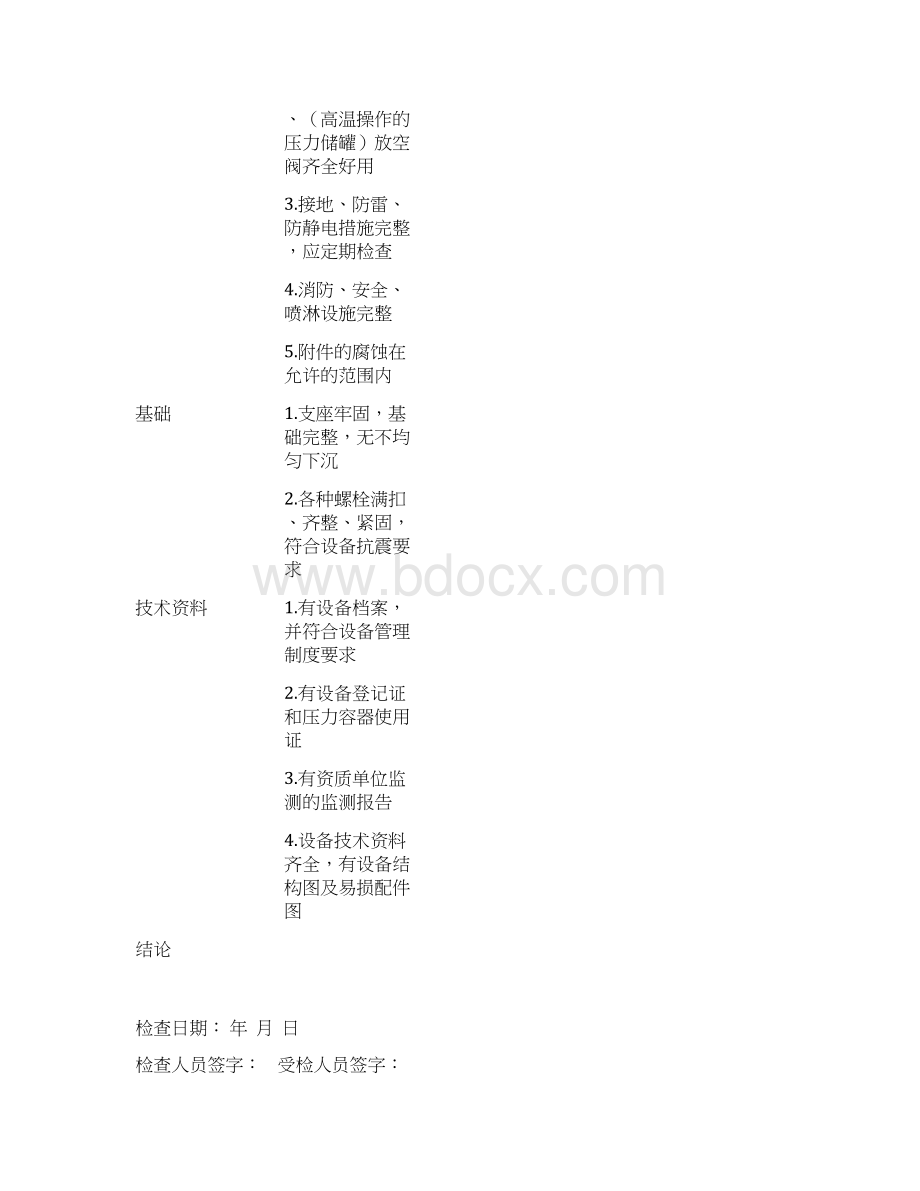 设施设备检查表.docx_第3页