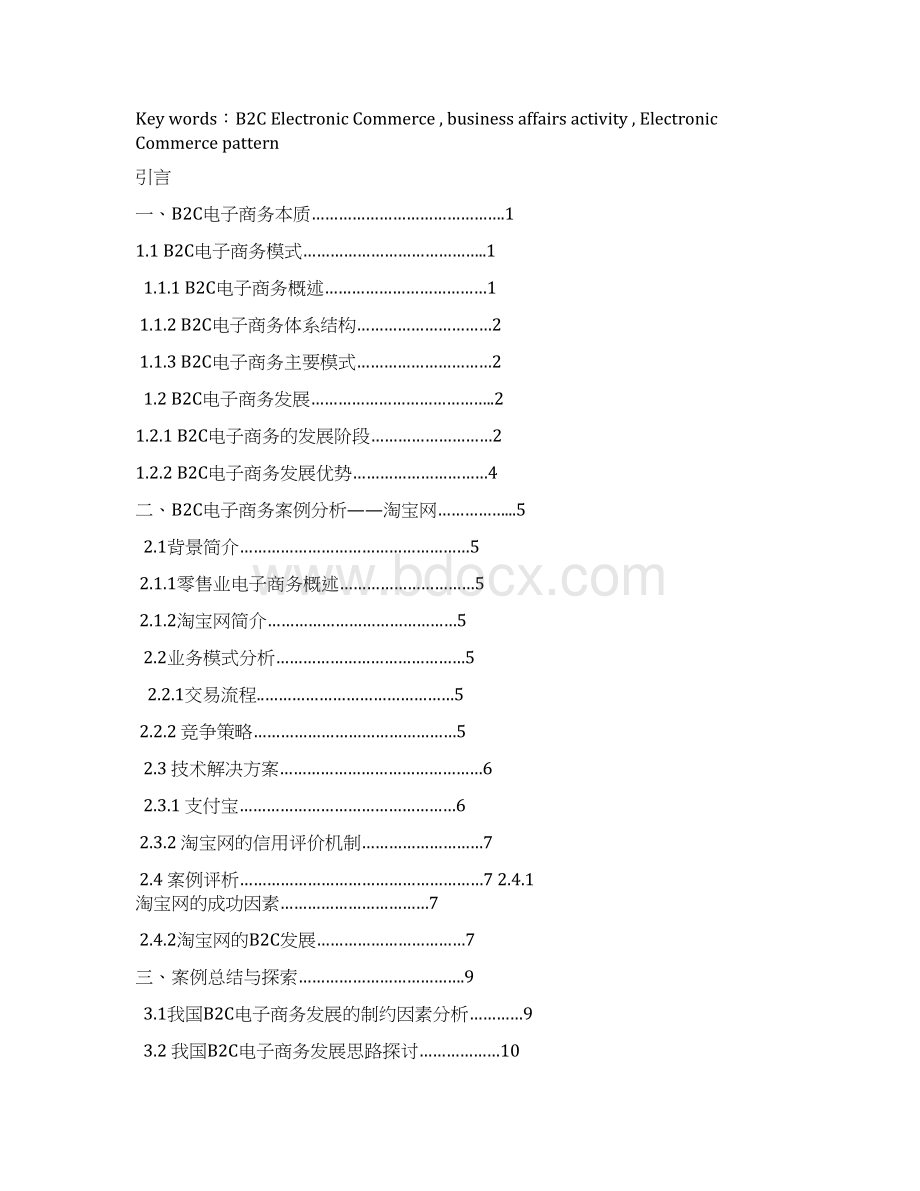 最新的论文怎么写Word文档下载推荐.docx_第2页