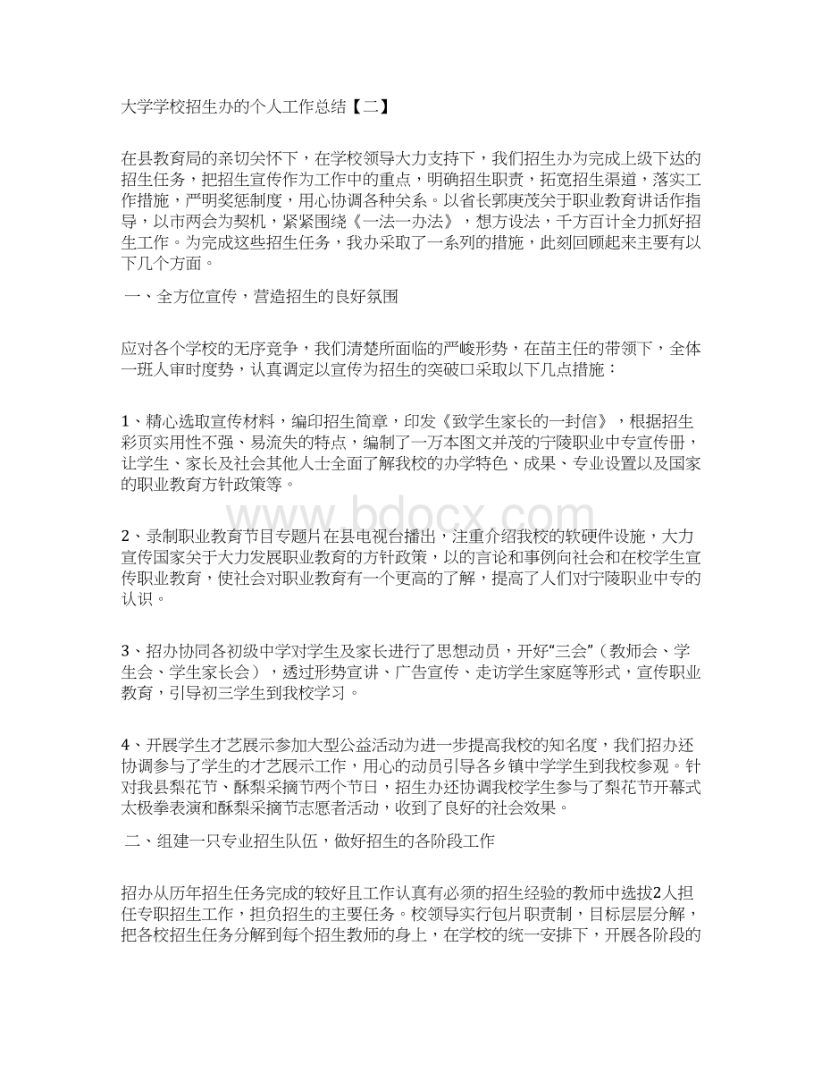 大学学校招生办的个人工作总结Word文件下载.docx_第3页