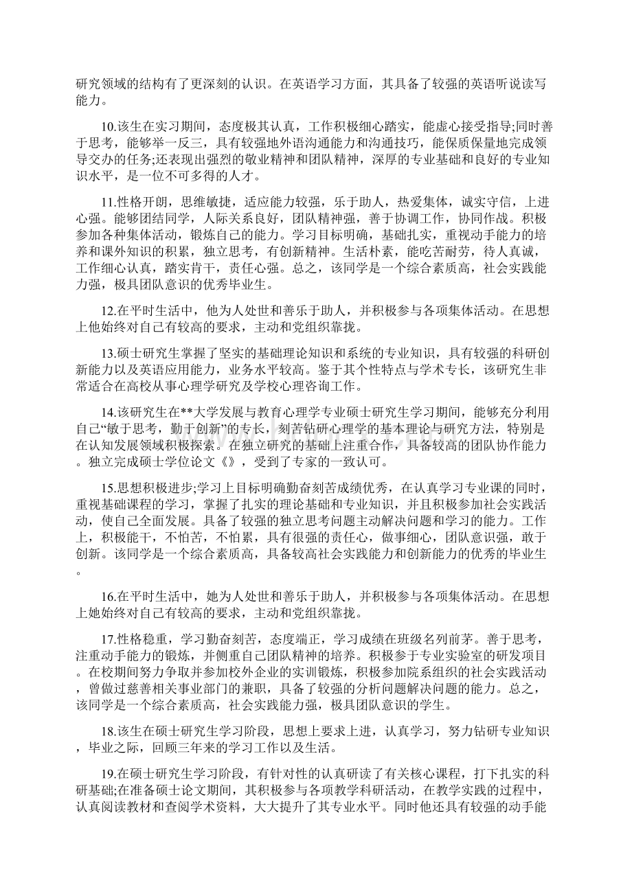 本科毕业论文导师评语集锦Word文档格式.docx_第2页