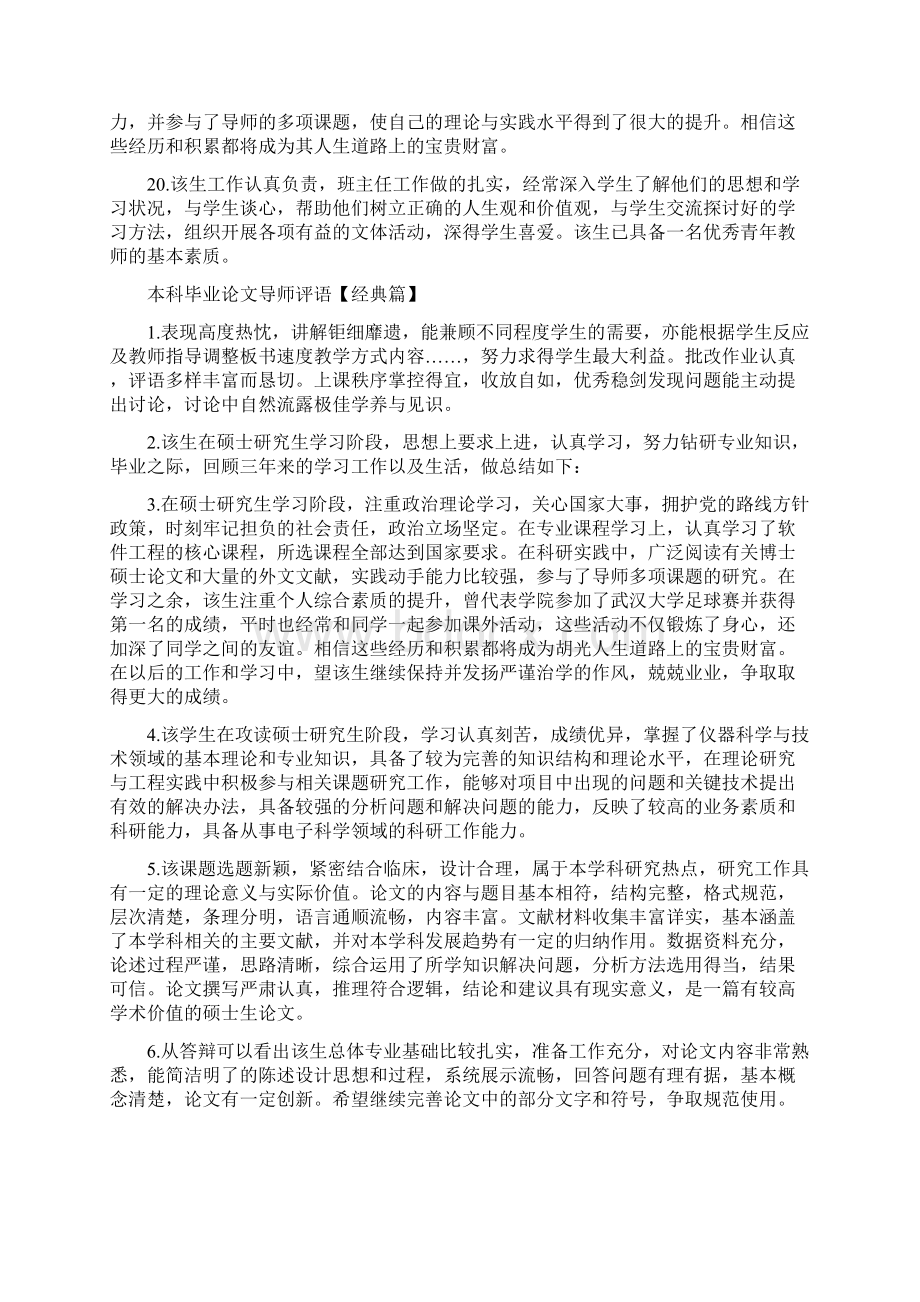 本科毕业论文导师评语集锦Word文档格式.docx_第3页