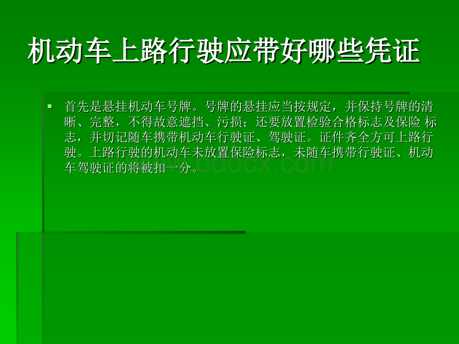 驾驶员安全培训PPT推荐.ppt_第2页