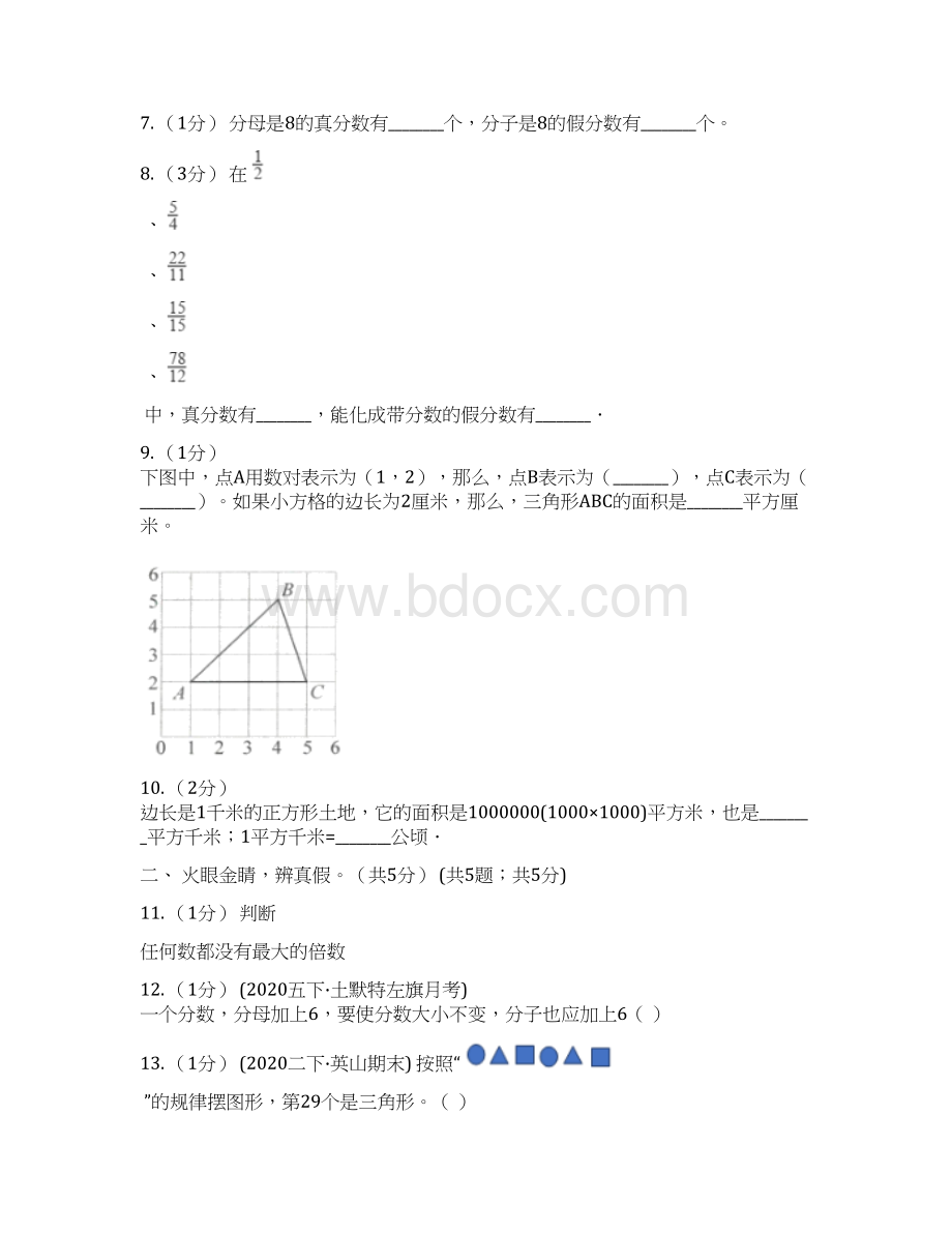 黑龙江省黑河市五年级上学期数学期末卷.docx_第2页