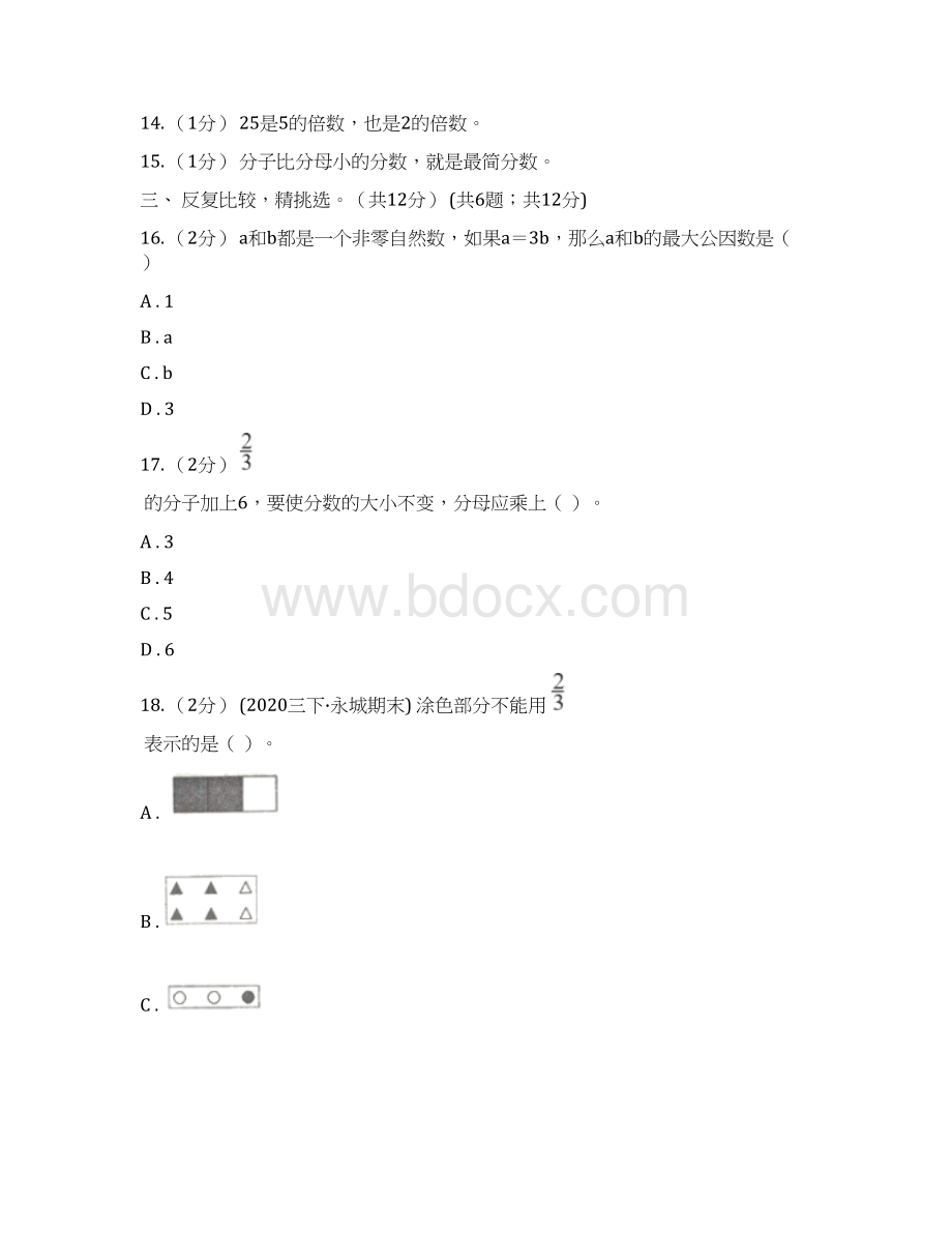 黑龙江省黑河市五年级上学期数学期末卷.docx_第3页