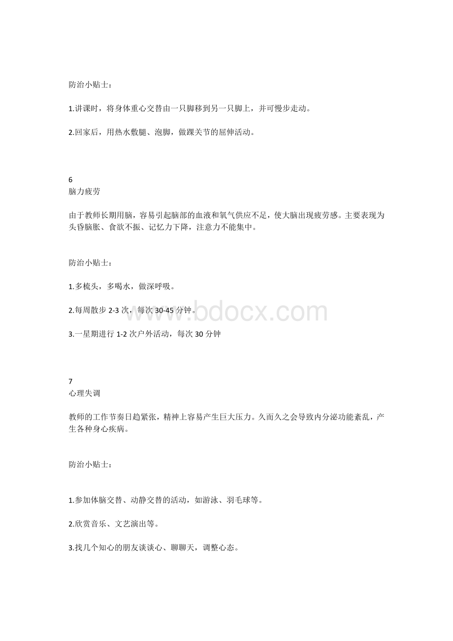 教师职业病_精品文档.docx_第3页