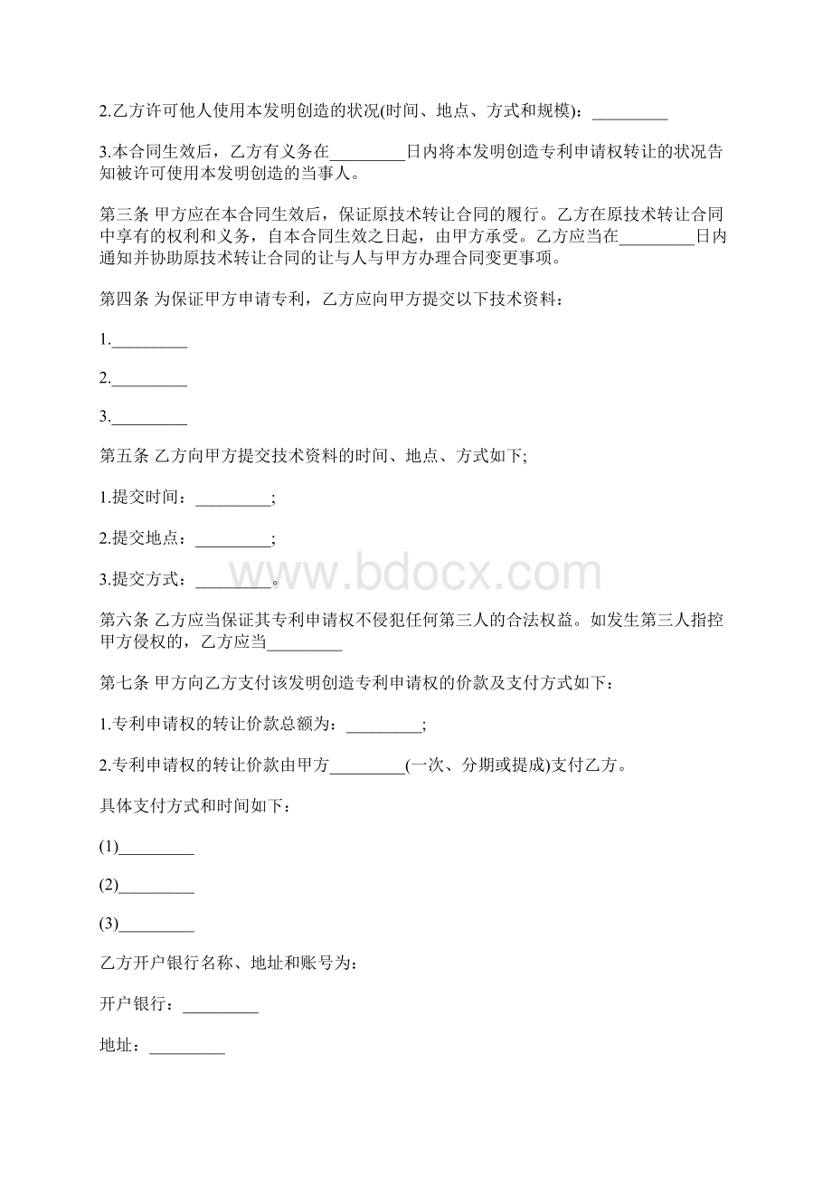 专利转让协议书范本标准版docx文档格式.docx_第3页