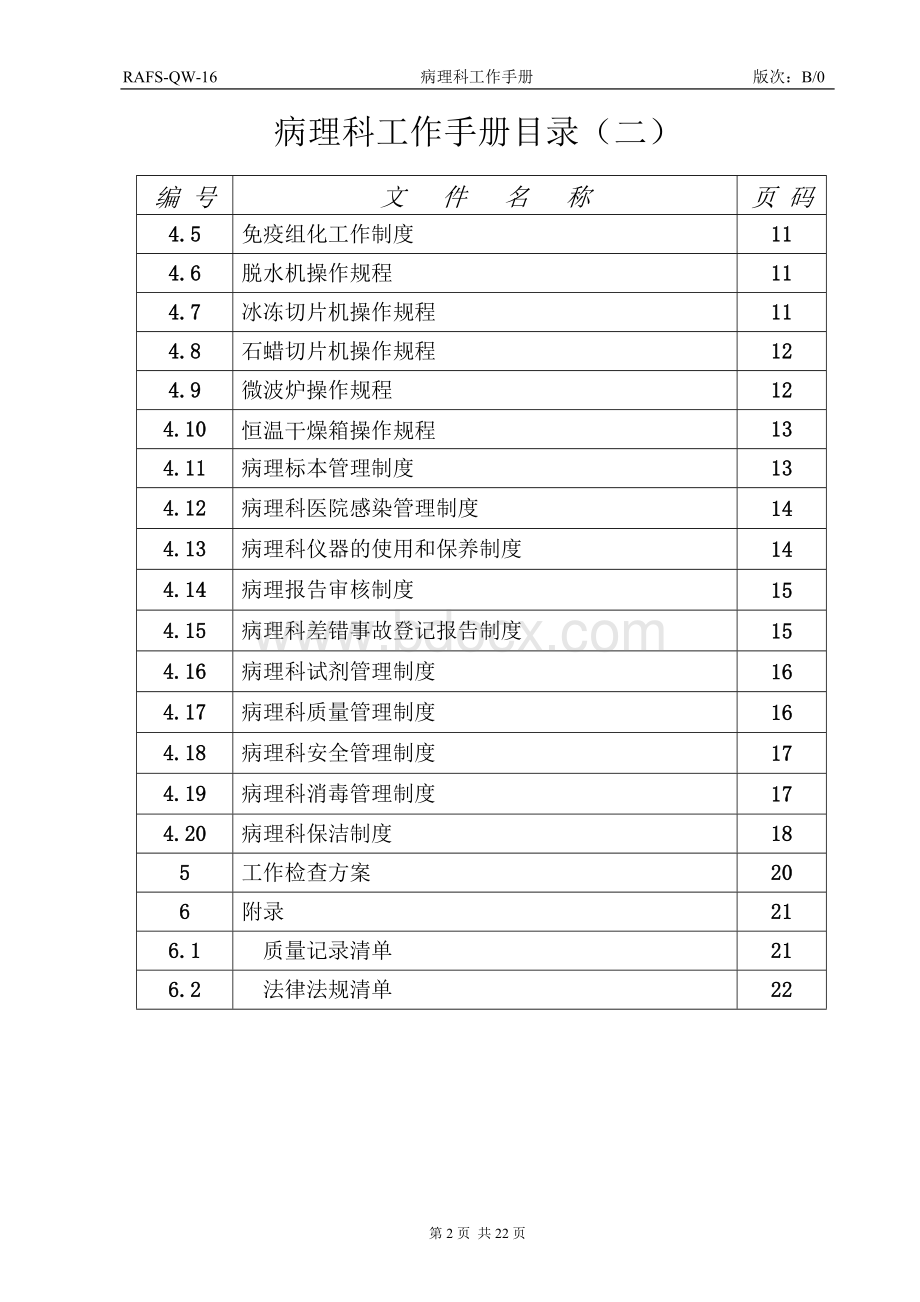 病理科工作手册_精品文档Word格式文档下载.doc_第2页