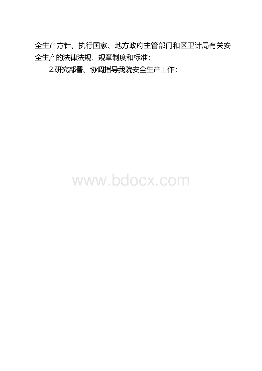 医院安全生产责任制_精品文档Word格式文档下载.docx_第2页