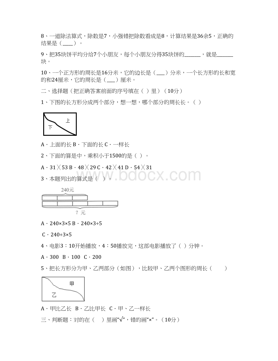 三年级数学下册第一次月考卷及答案三篇Word文档下载推荐.docx_第2页