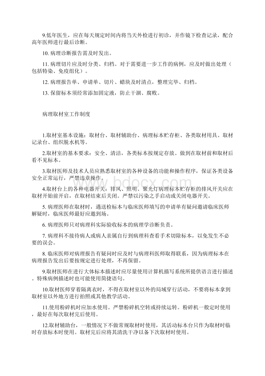 病理科实验室规章制度Word下载.docx_第2页