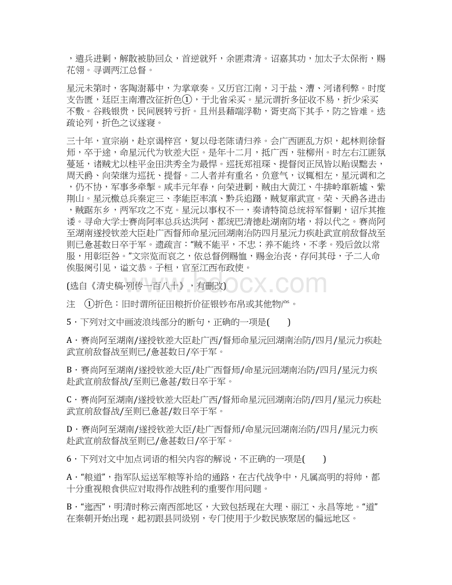 届高考语文复习考点集训七文言文阅读二16.docx_第3页