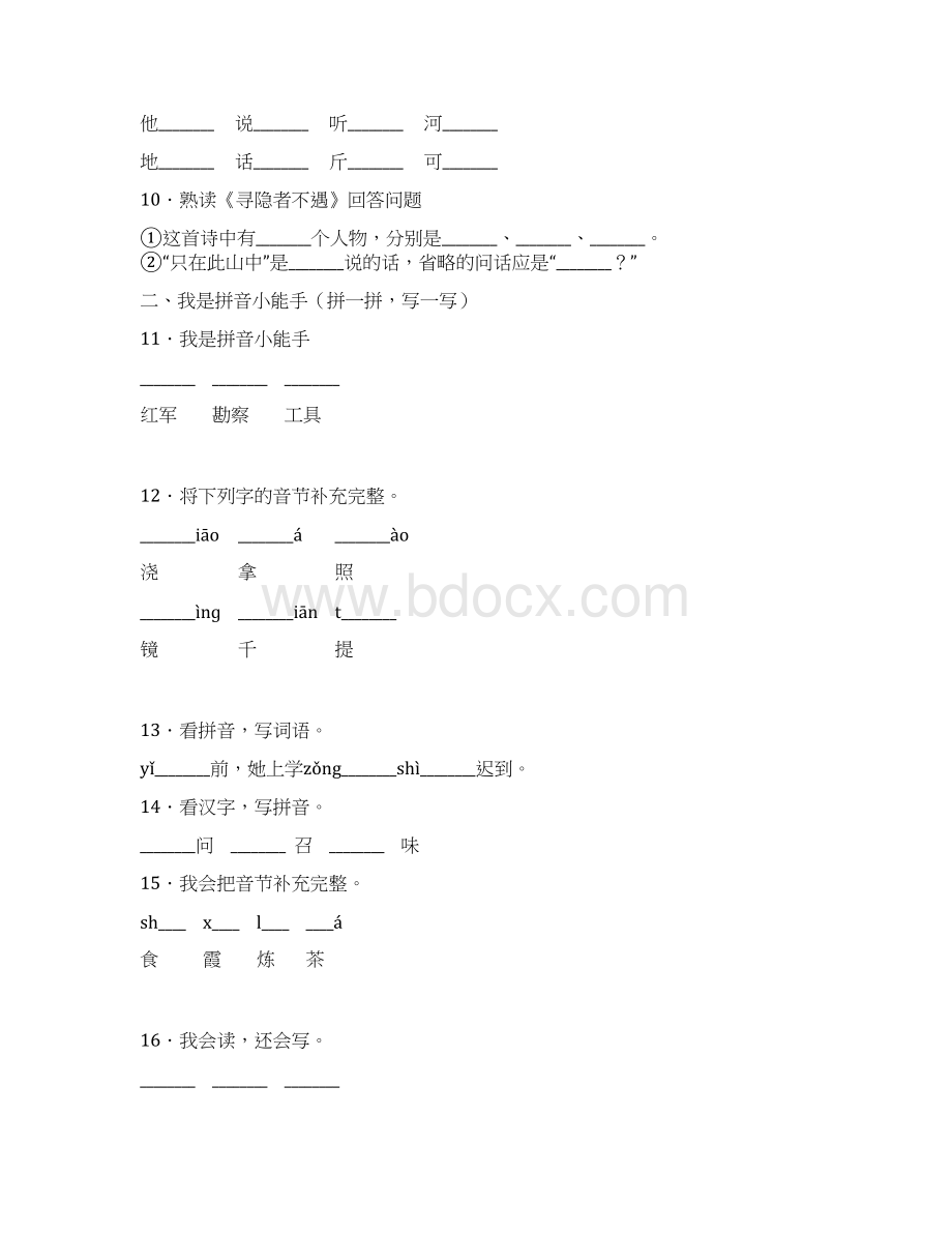 大连韩国国际学校一年级下册语文复习题含答案Word格式文档下载.docx_第3页