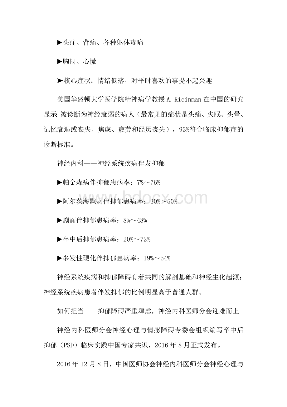 神经内科抑郁问题的几点反思与探索.docx_第3页