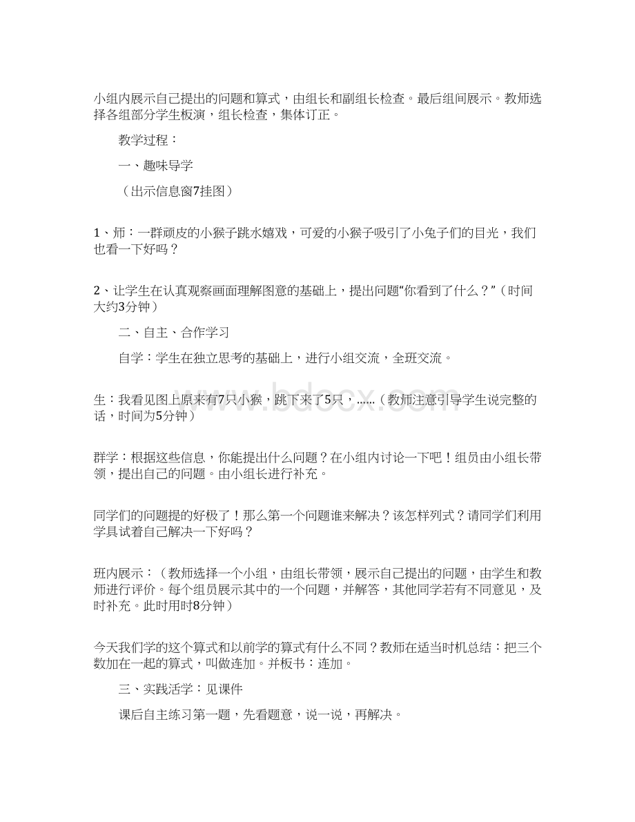 连加连减教案15篇.docx_第2页