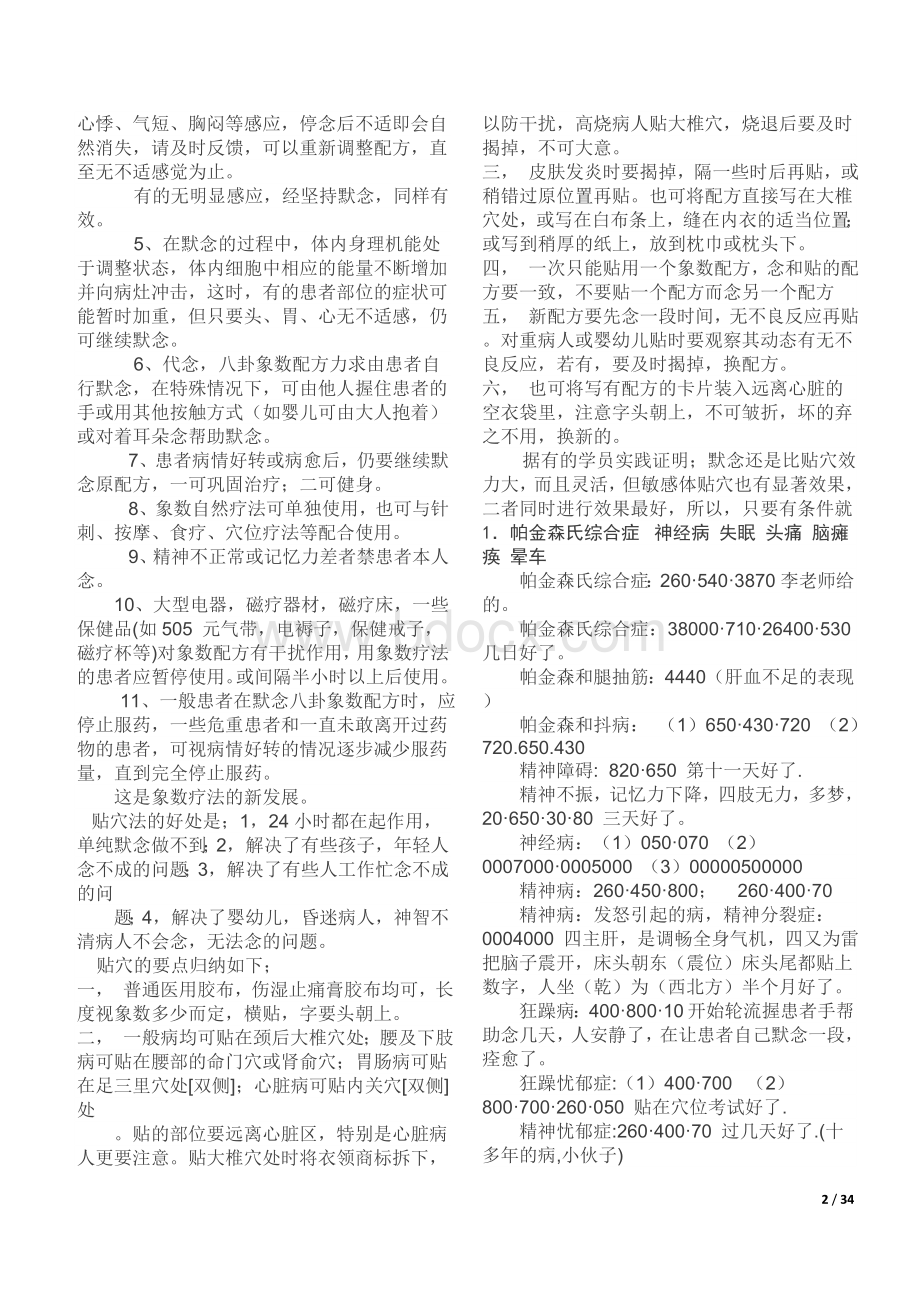 八卦象数疗法配方大全_精品文档.doc_第2页