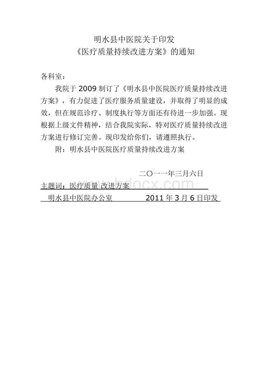 续改进方案_精品文档_精品文档.doc_第1页