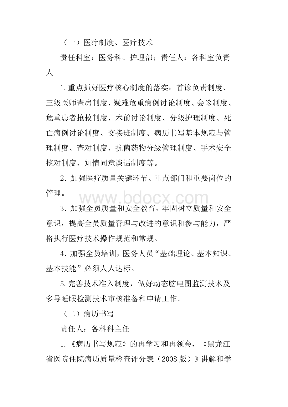 续改进方案_精品文档_精品文档.doc_第3页