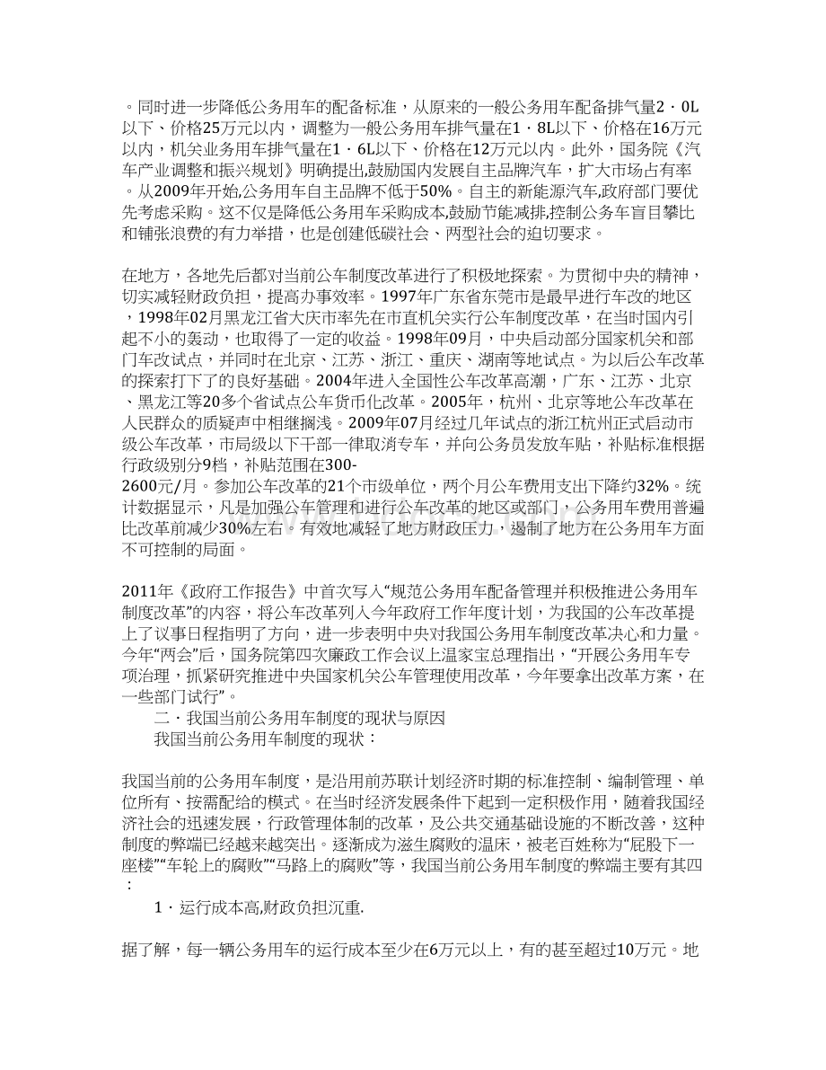 公务车使用制度整改Word格式.docx_第3页