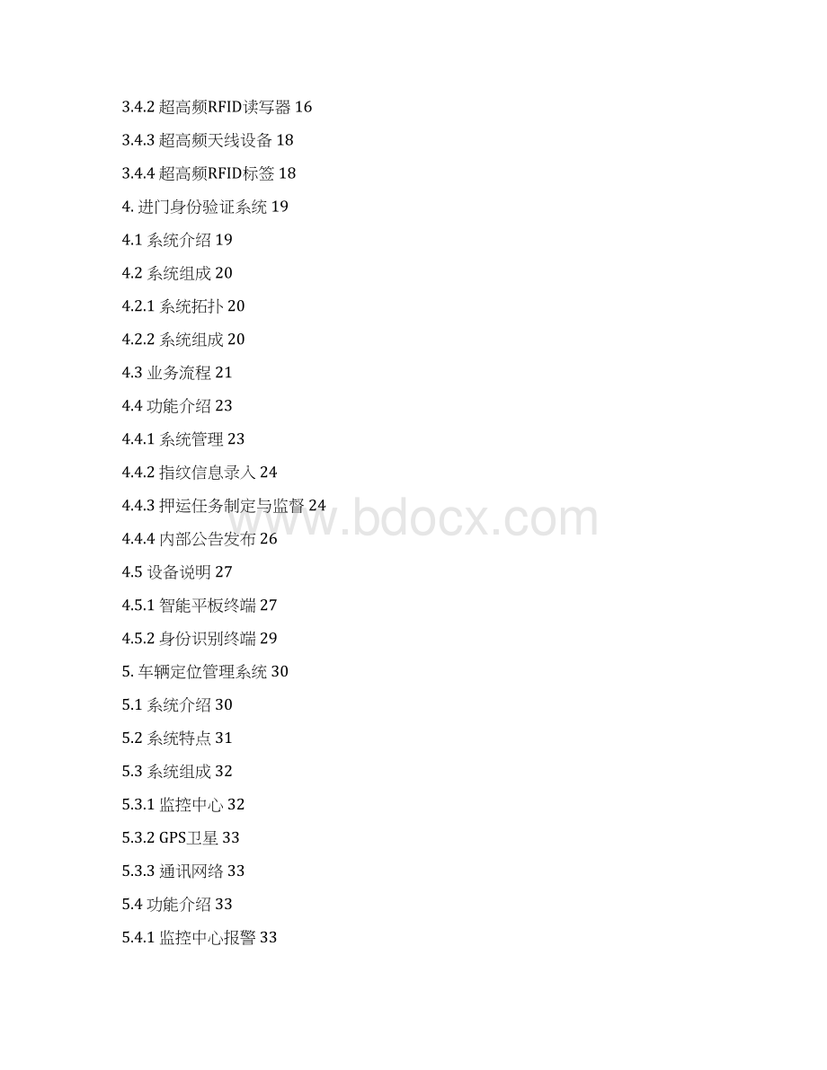 江苏禾嘉金融押运综合管理系统技术方案0607.docx_第2页