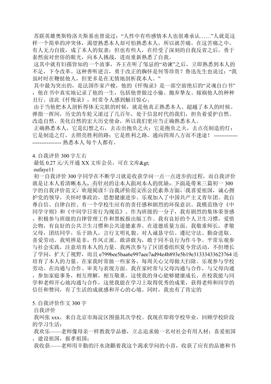 自己评语300字Word文档格式.docx_第3页