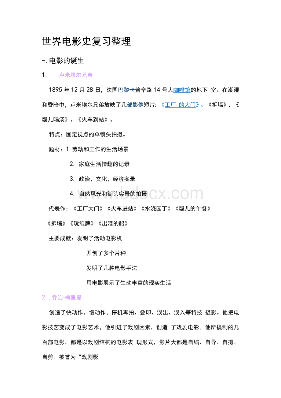 世界电影史复习整理 PDF文档格式.docx_第1页