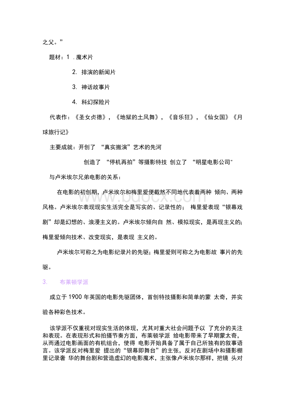 世界电影史复习整理 PDF文档格式.docx_第2页