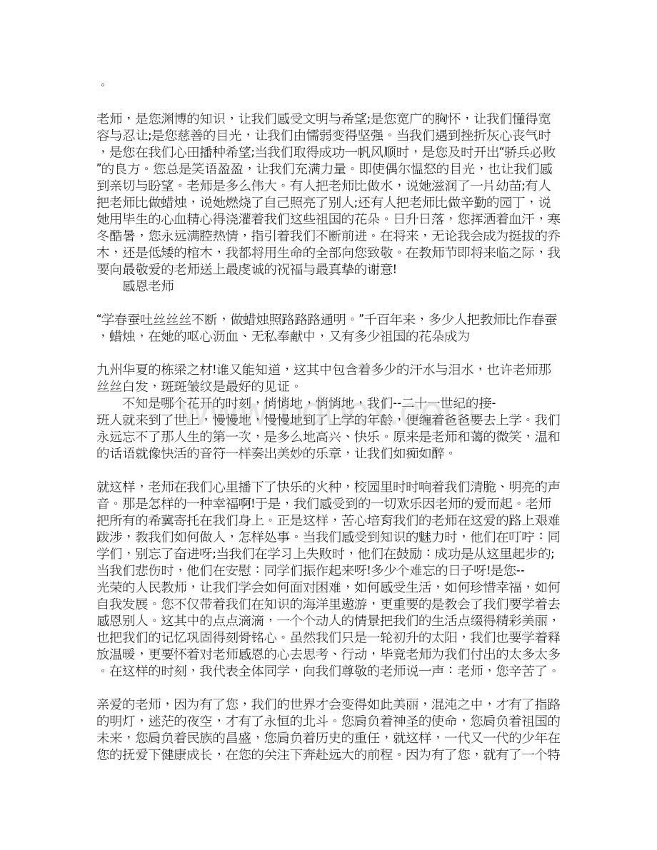 尊敬师长的演讲稿Word文档格式.docx_第3页