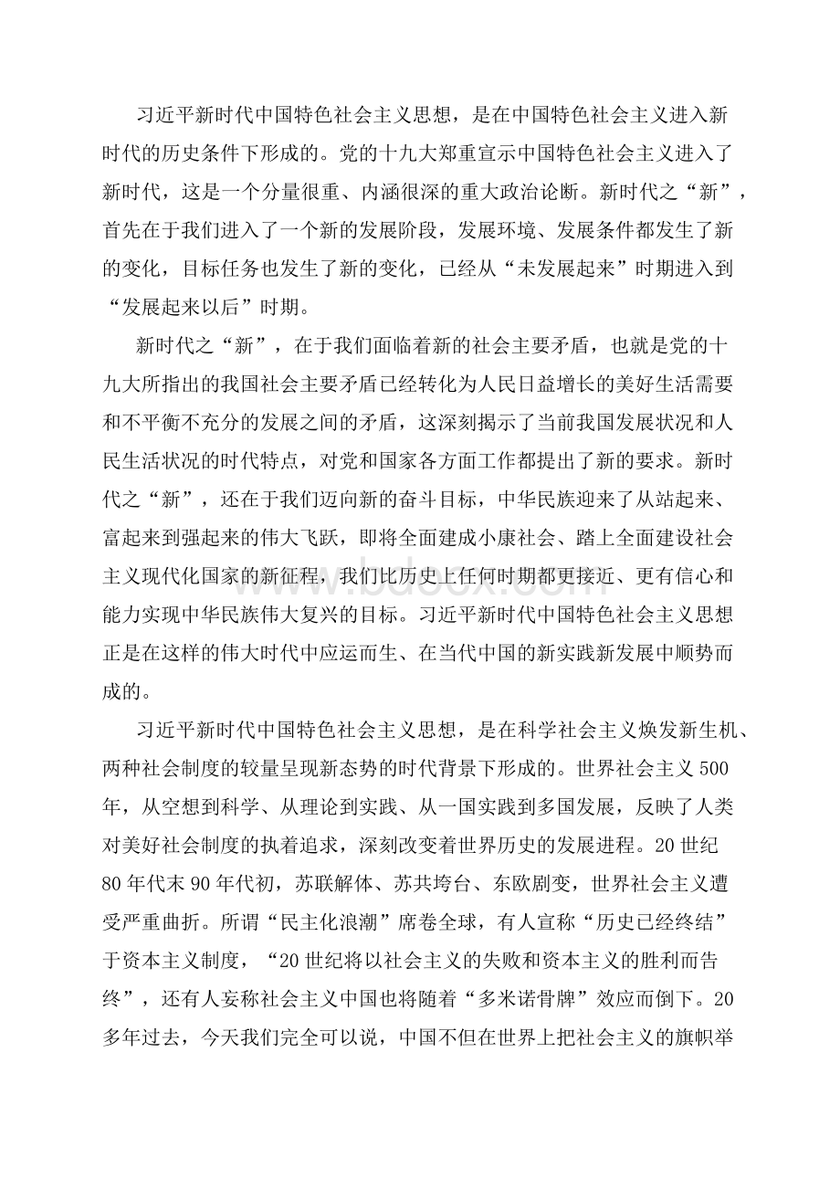 《习近平新时代中国特色社会主义思想三十讲》全文Word文档格式.docx_第2页