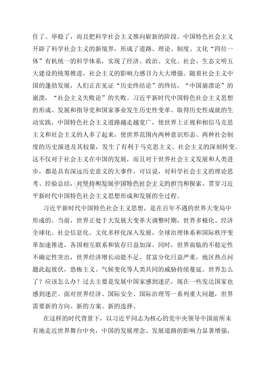 《习近平新时代中国特色社会主义思想三十讲》全文Word文档格式.docx_第3页
