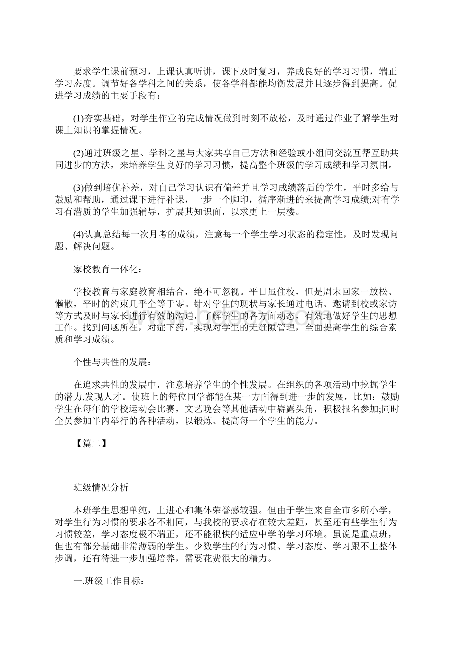 班主任工作计划初中七年级班主任工作计划范例供参考使用Word文件下载.docx_第3页