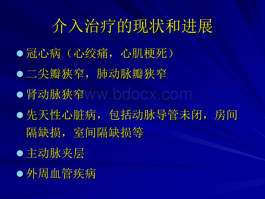 心血管疾病介入治疗PPT文件格式下载.ppt_第3页