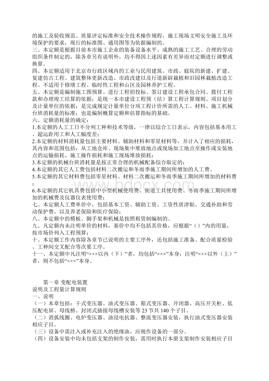 北京市建设工程预算定额说明电气工程Word格式.docx_第2页