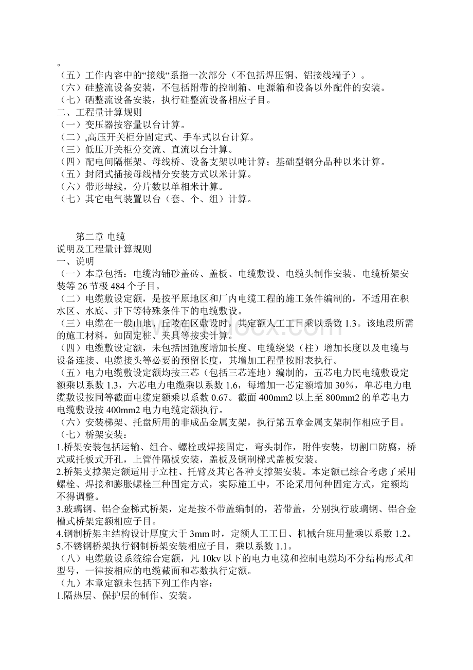 北京市建设工程预算定额说明电气工程Word格式.docx_第3页