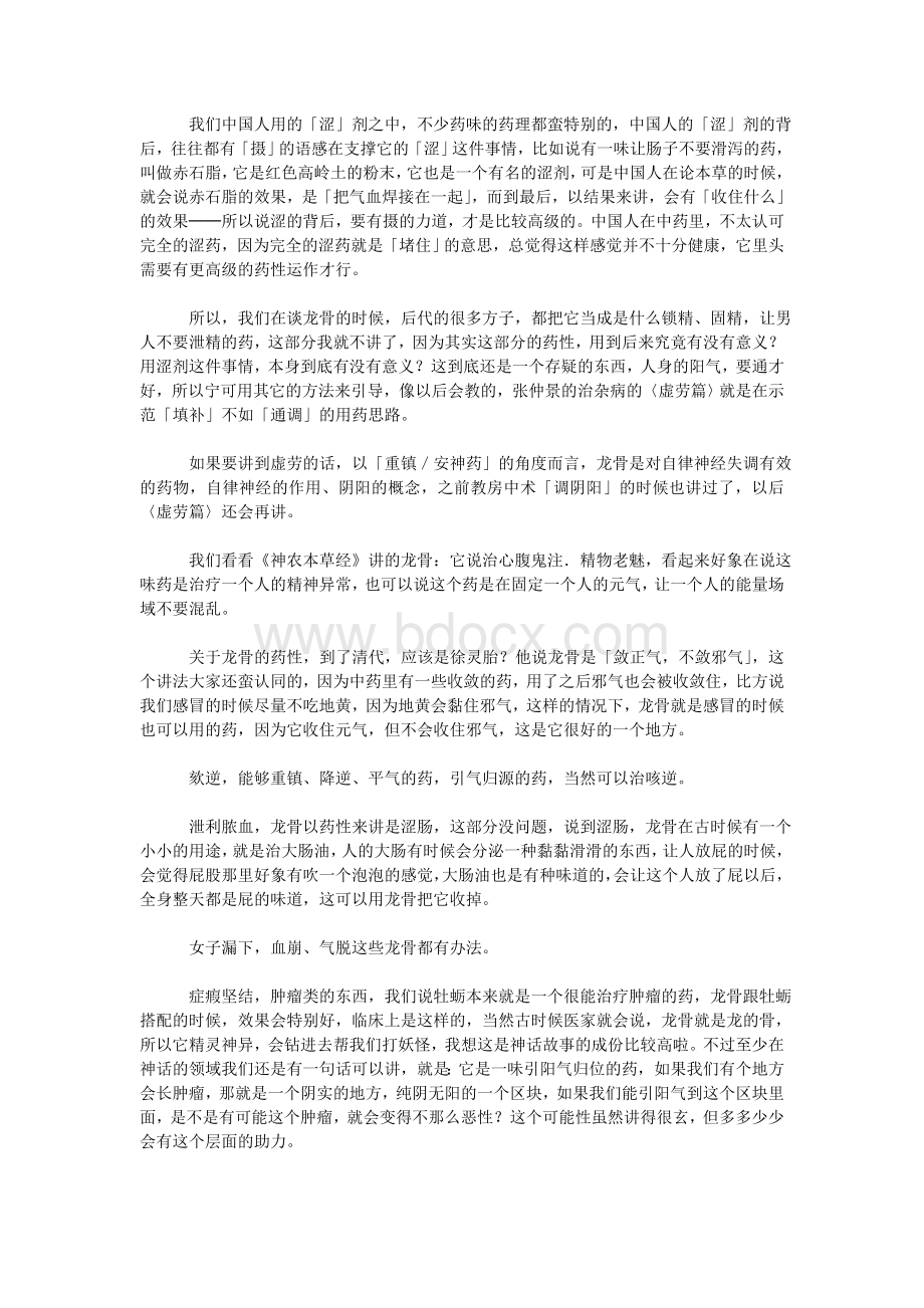 JT叔叔伤寒杂病论慢慢教课程5_精品文档.doc_第3页