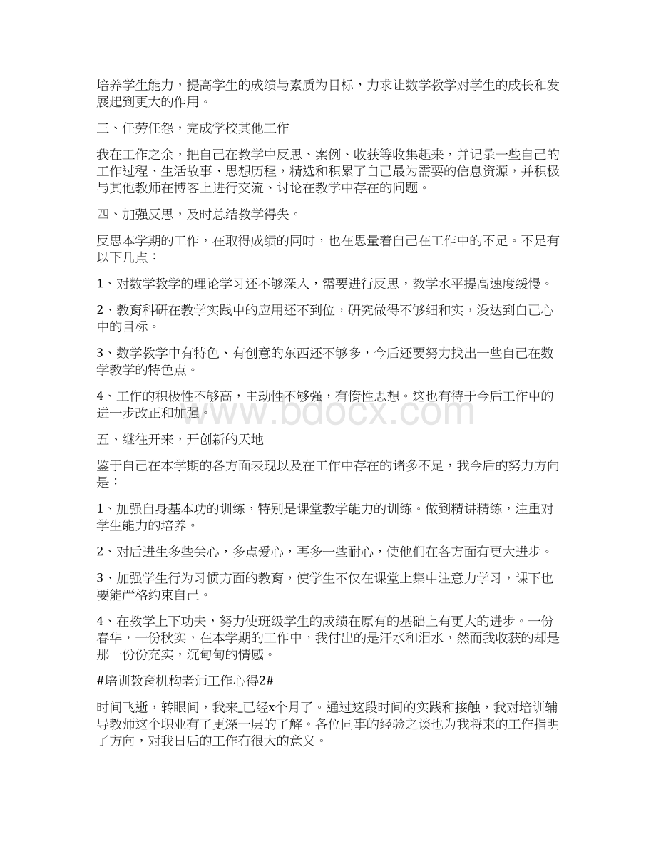 培训教育机构老师工作心得Word格式文档下载.docx_第2页