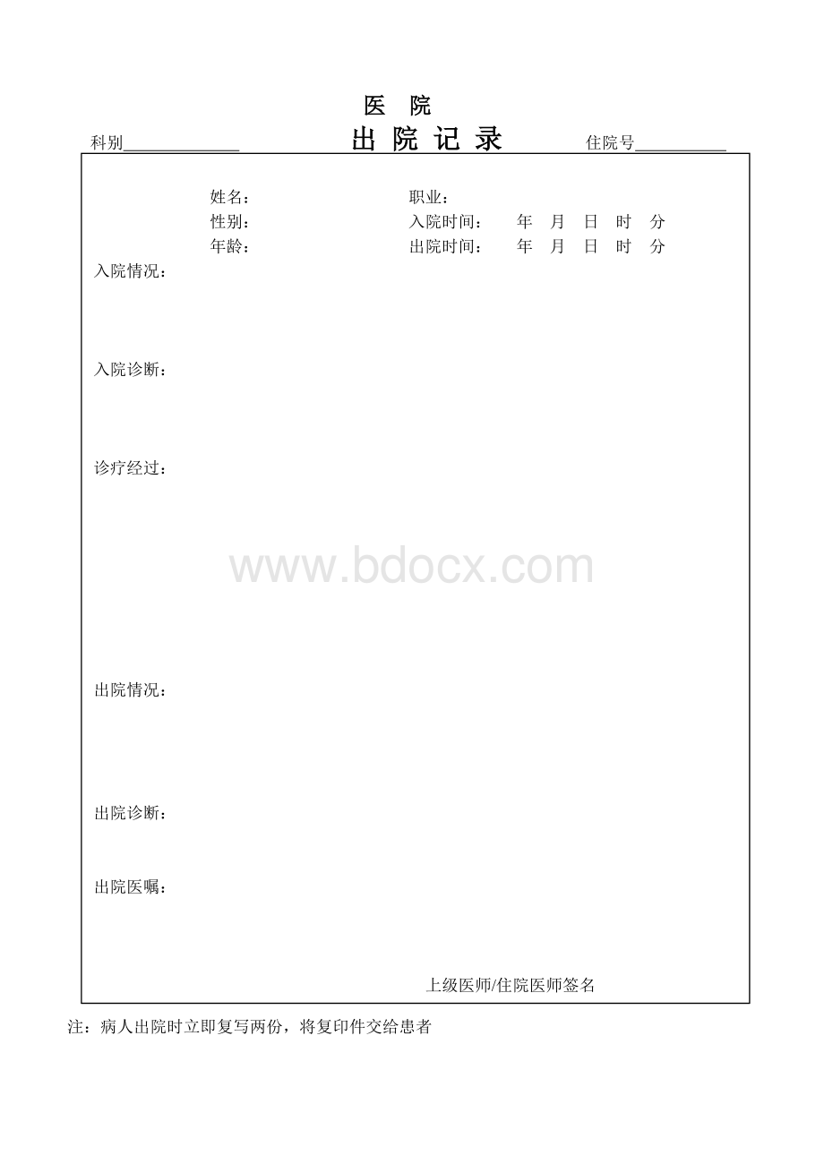 产科病历1_精品文档.doc