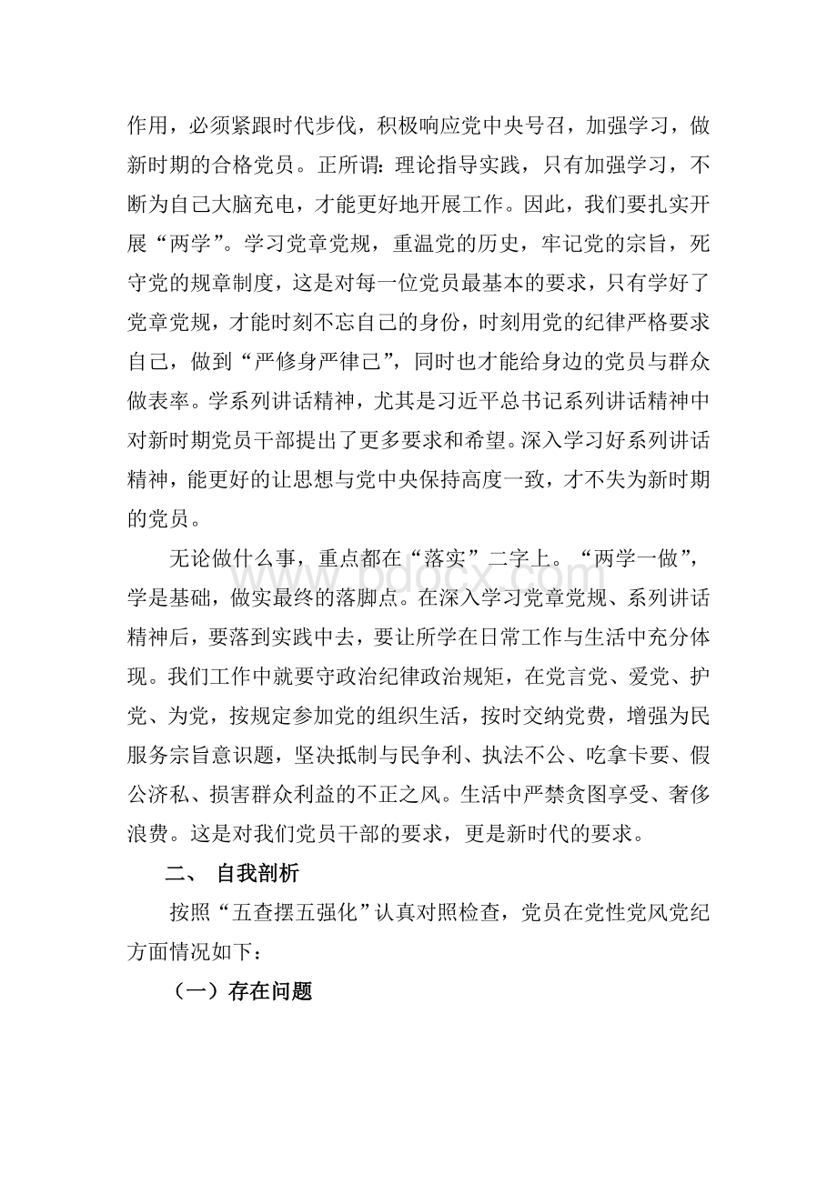 对照检查报告Word下载.doc_第2页