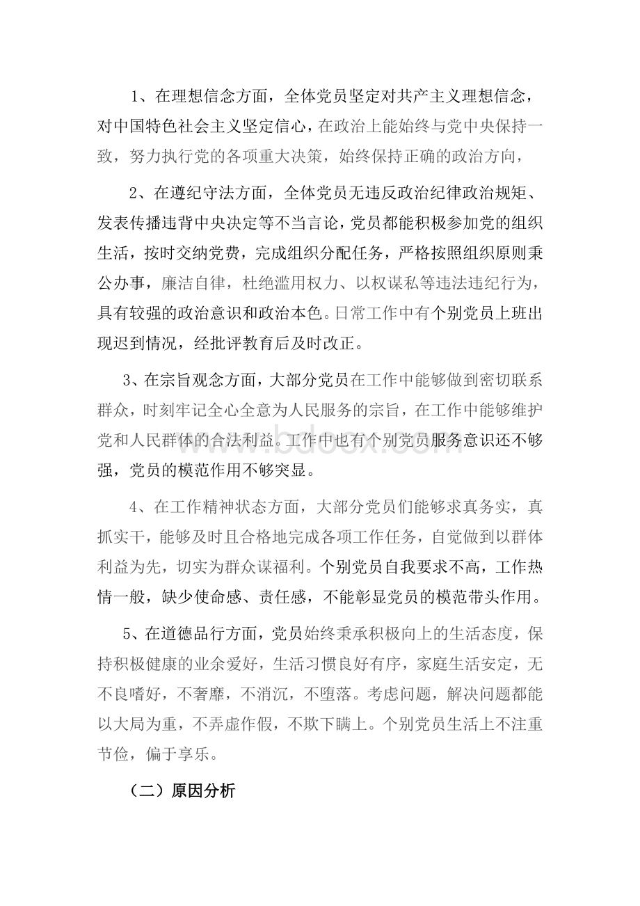 对照检查报告Word下载.doc_第3页