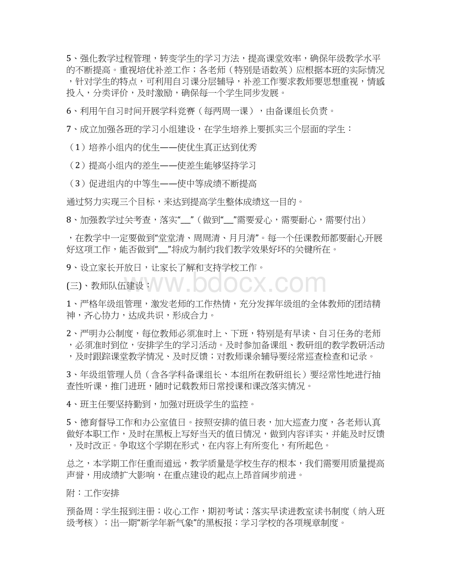 初中下学期初一年级组工作计划.docx_第3页