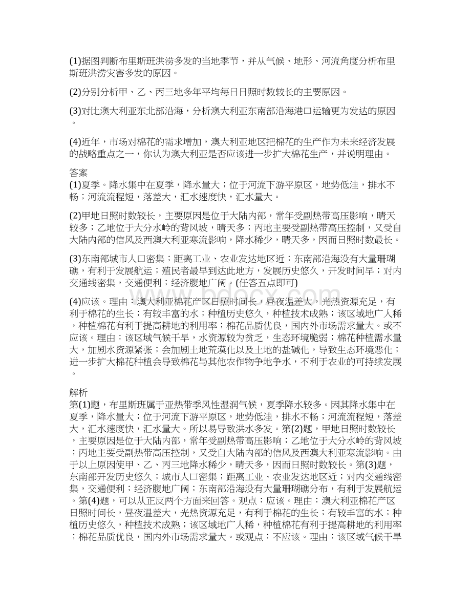 届高考地理人教通用题型针对练9探究发散型综合题Word下载.docx_第3页